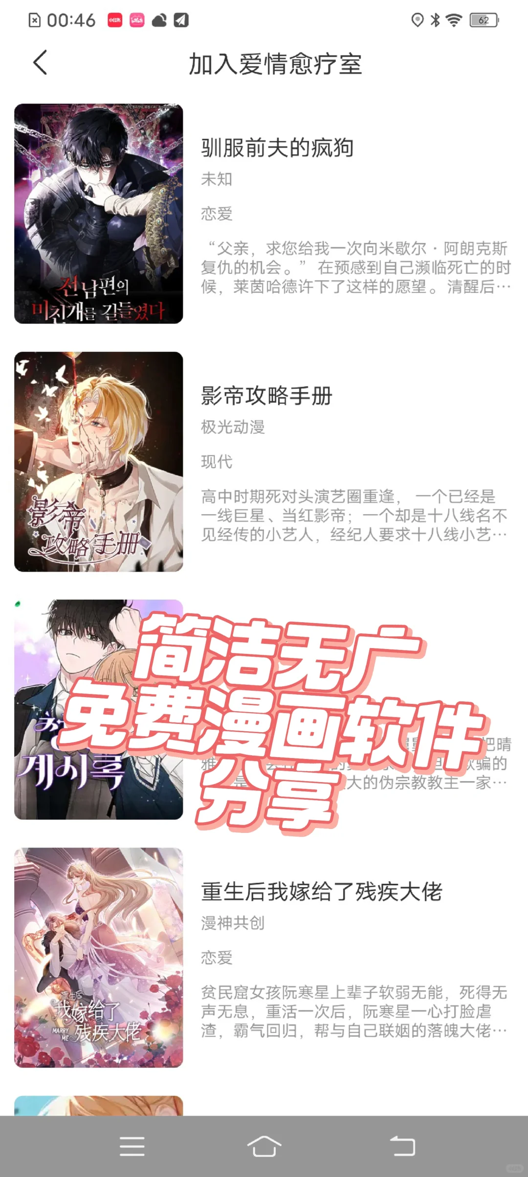好用的漫画软件推荐分享