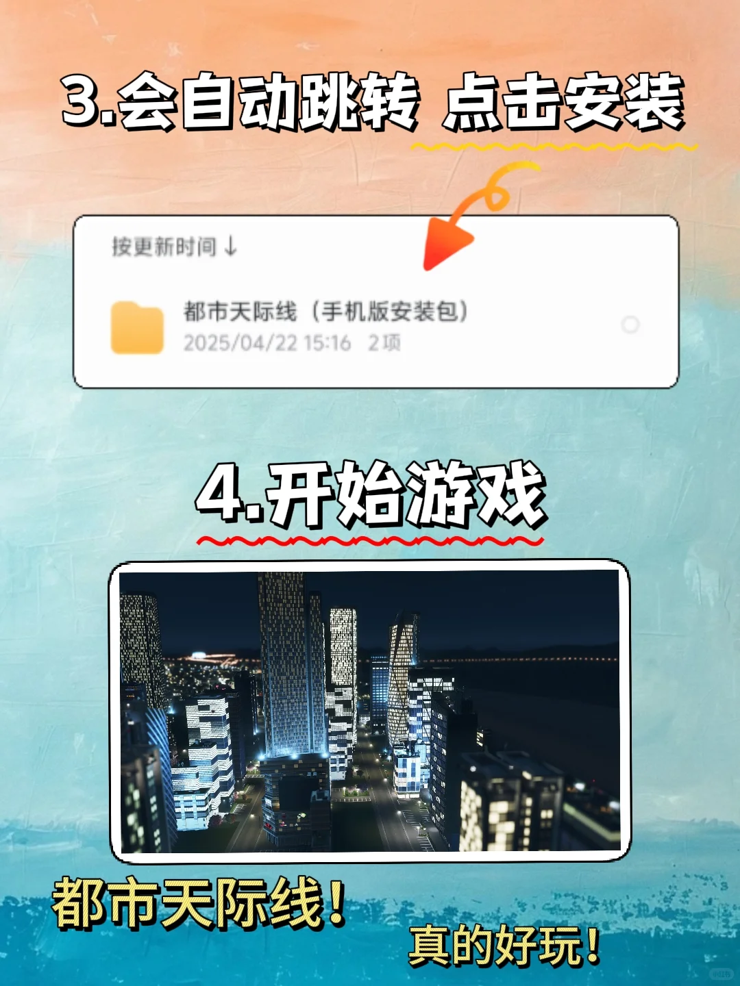 都市天际线手机版安装教程来了！大家快去玩！