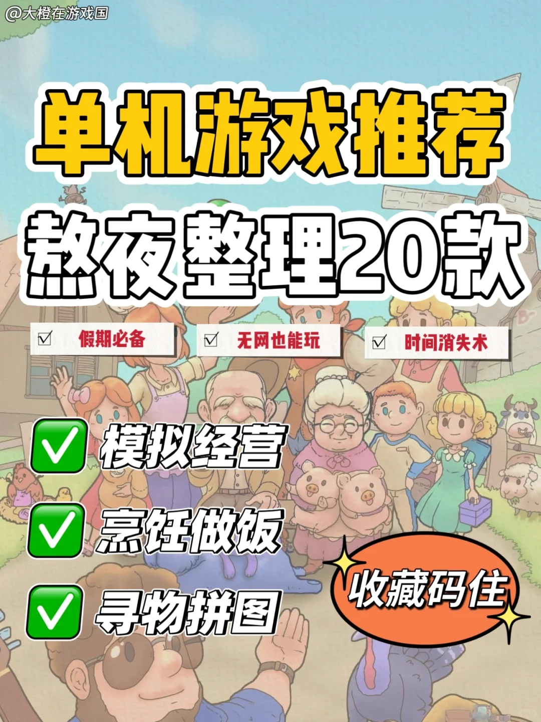 安卓｜单机游戏🎮熬夜整理20款！