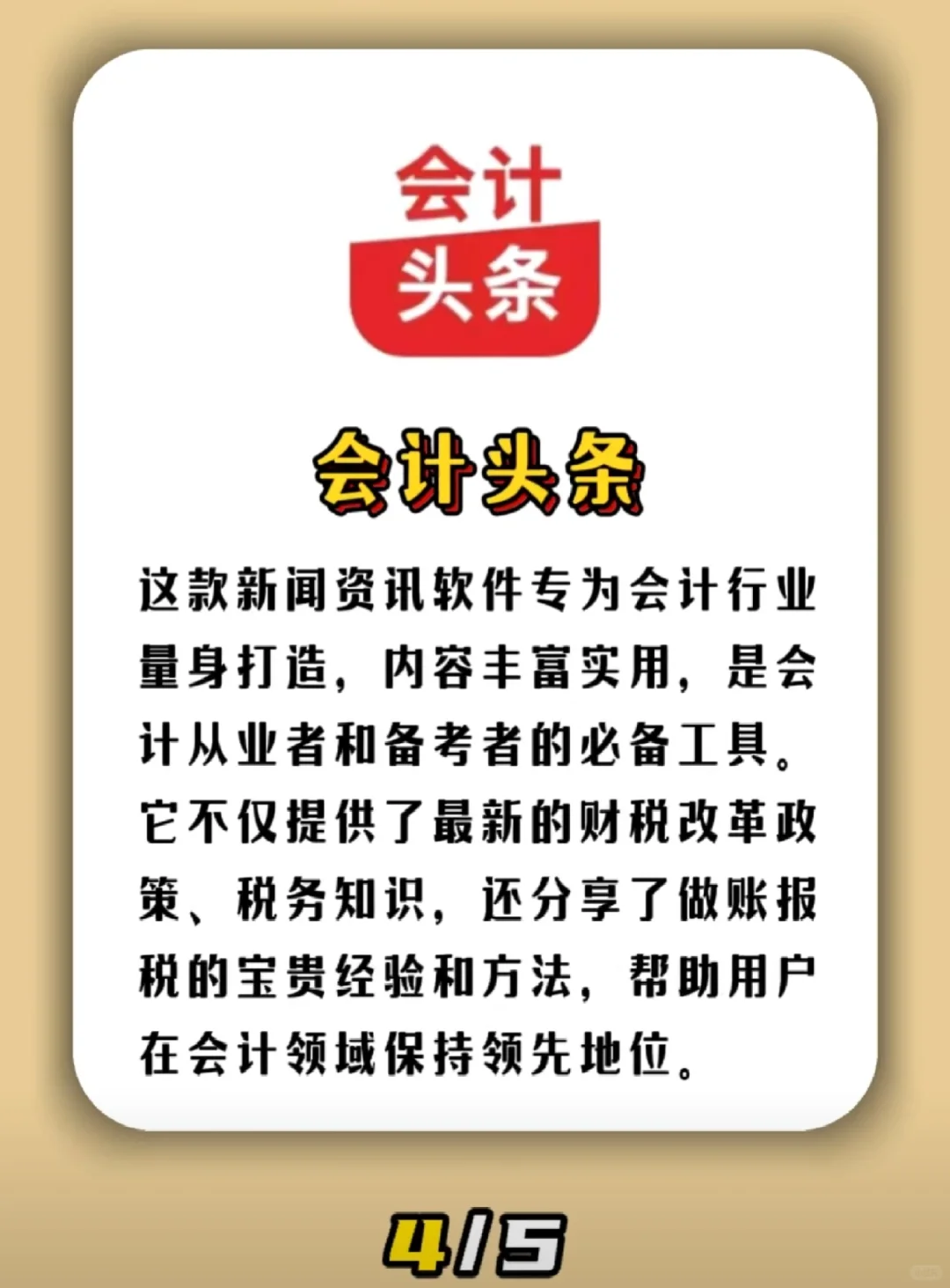 会计人员必看5款实用App