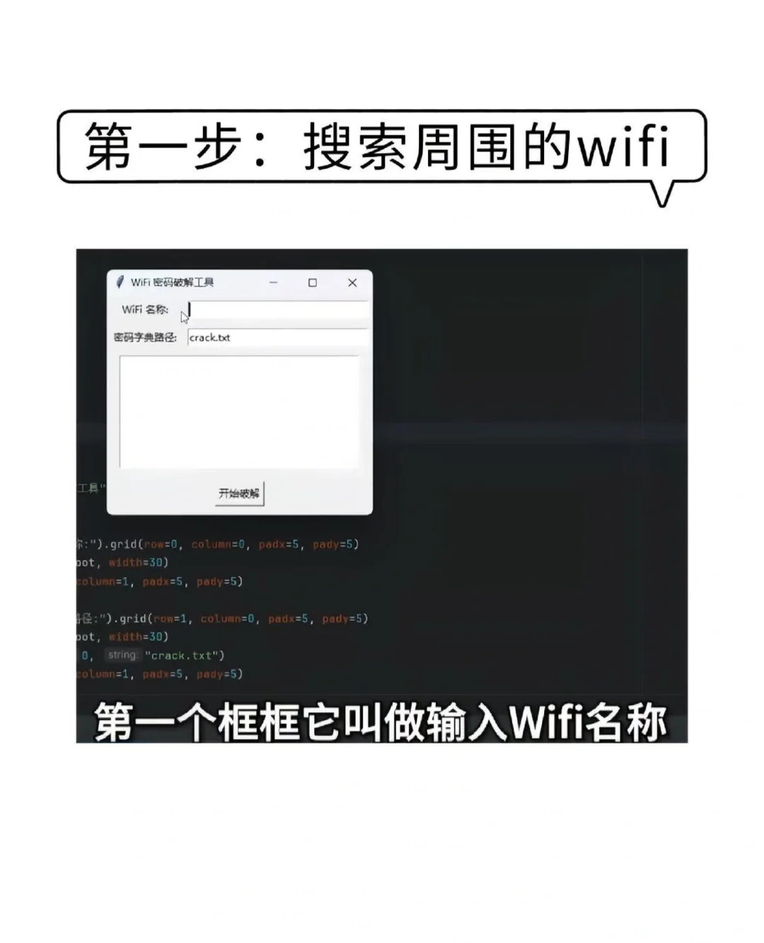 用python破解WiFi密码，实现上网自由
