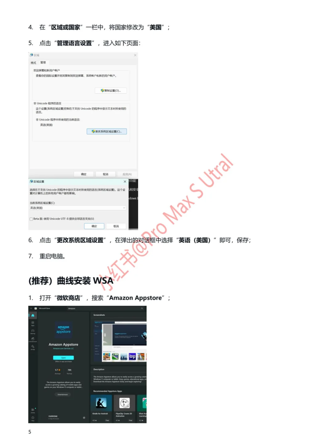 Win也能安装安卓应用，WSA启动！