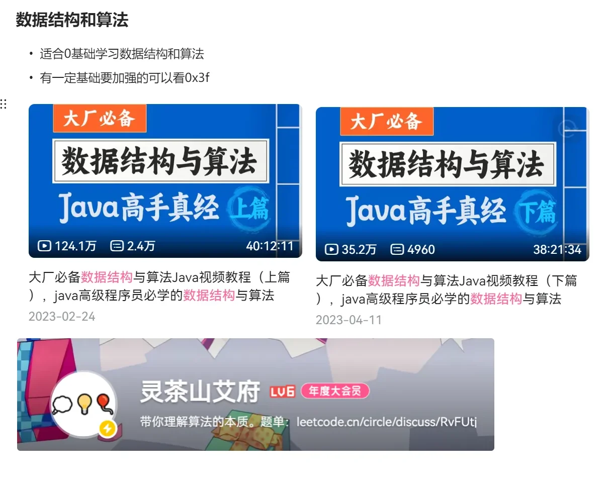 Java学习路线全集（含推荐视频）优化版！！