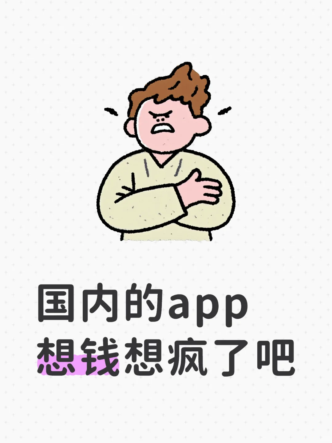 国内app无下限