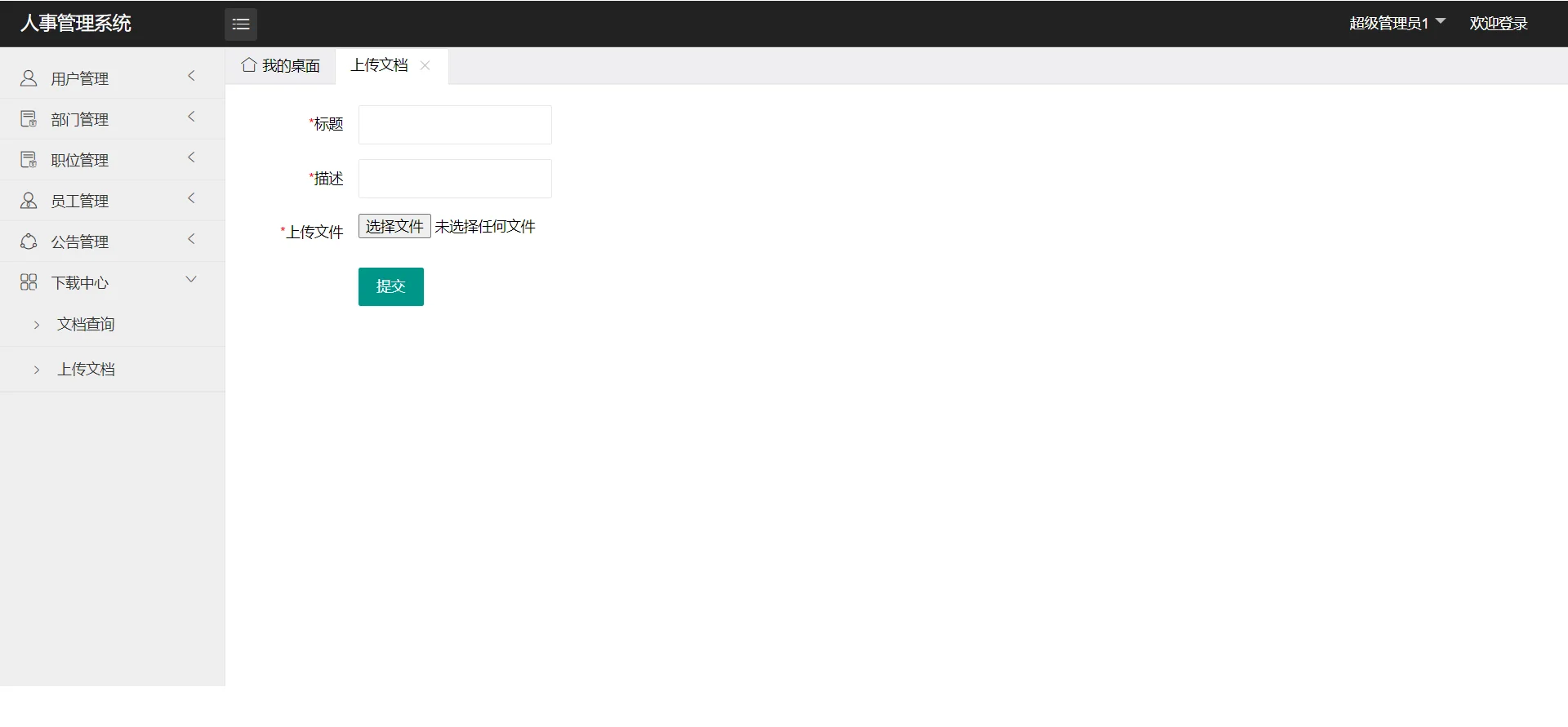 13人事管理系统风格2 源码+文档+部署