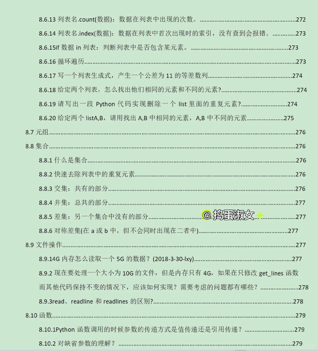 假如你从10月21日开始背软件测试八股文……