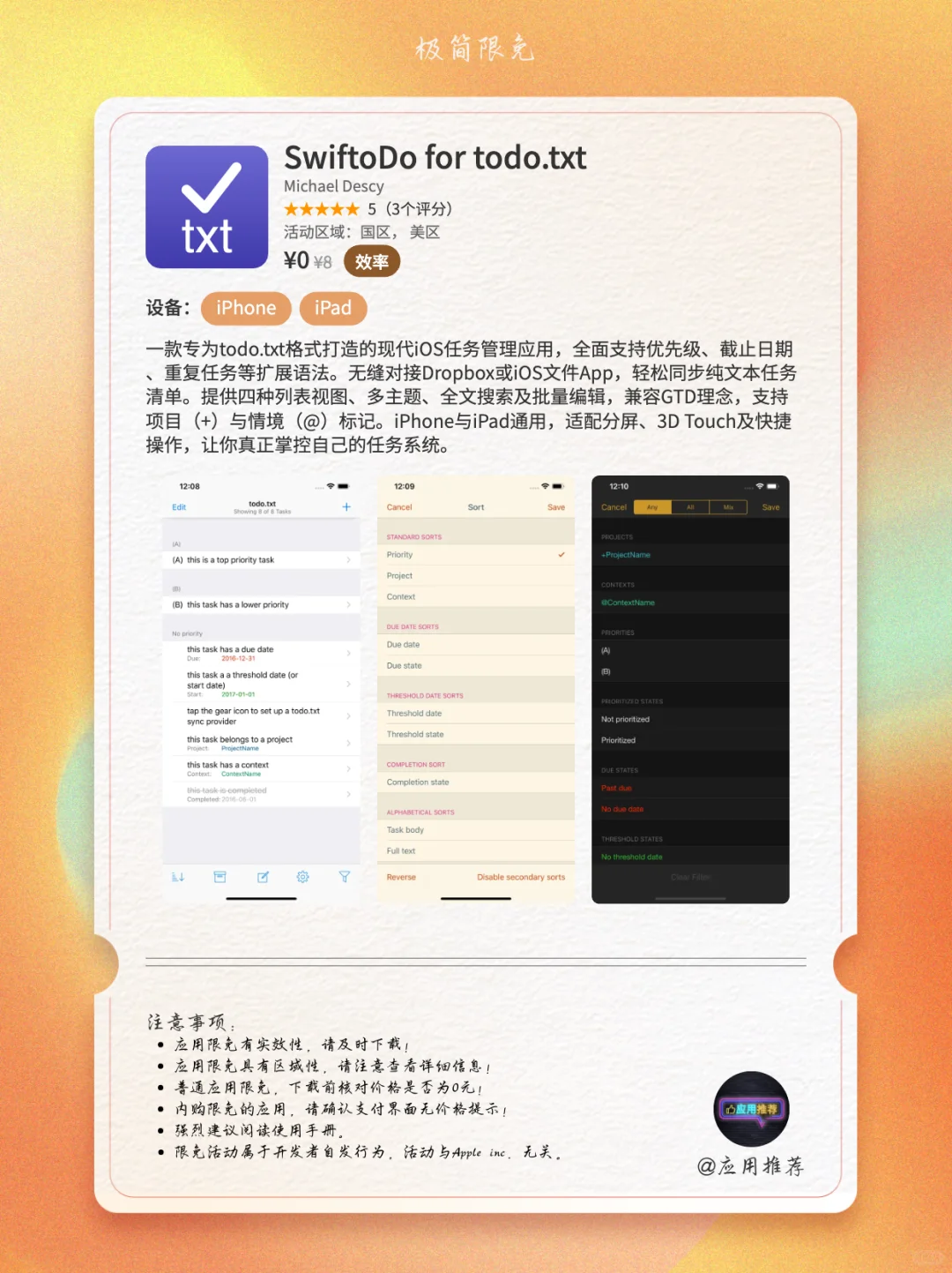 10 月 21 日 iOS 限免神仙打架！
