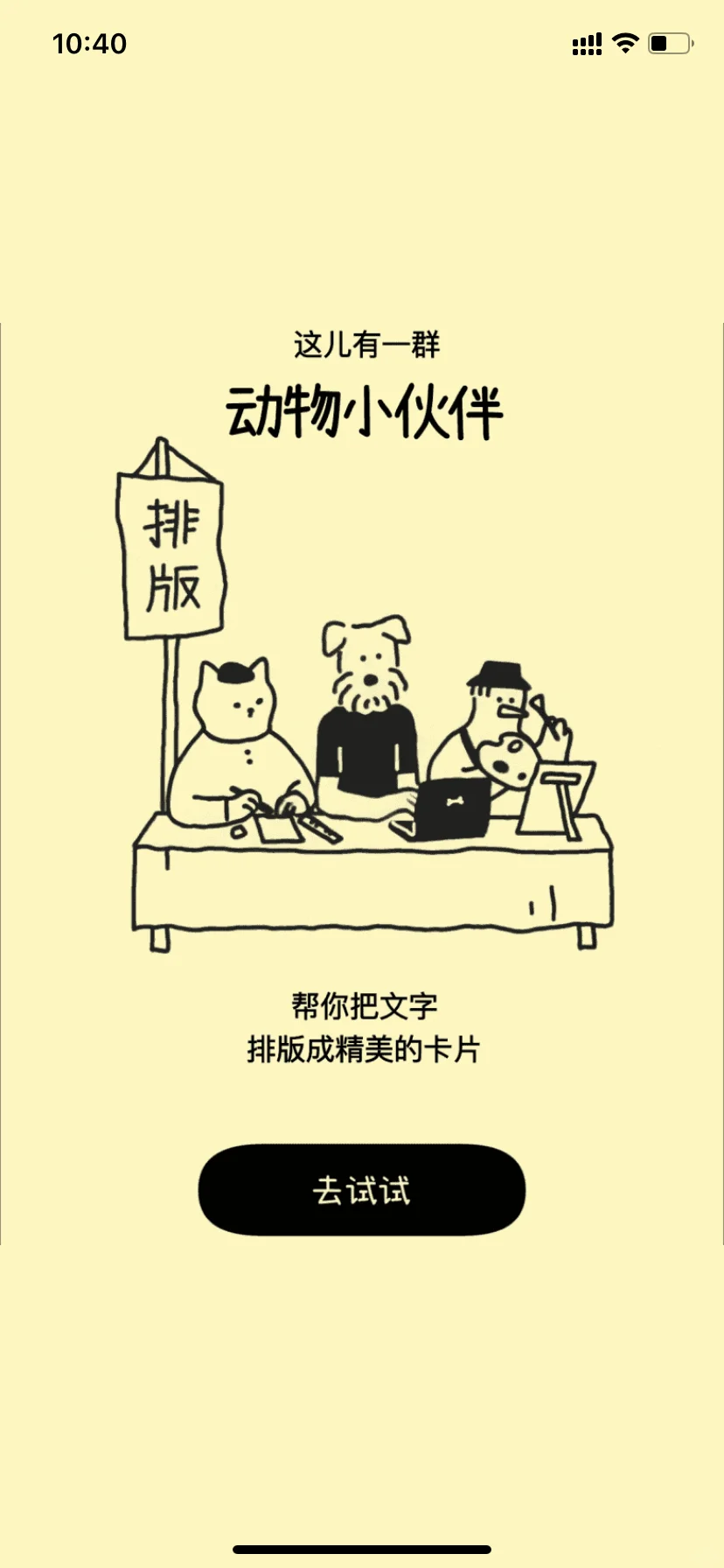 😍i人狂喜！这个排版APP也太治愈了