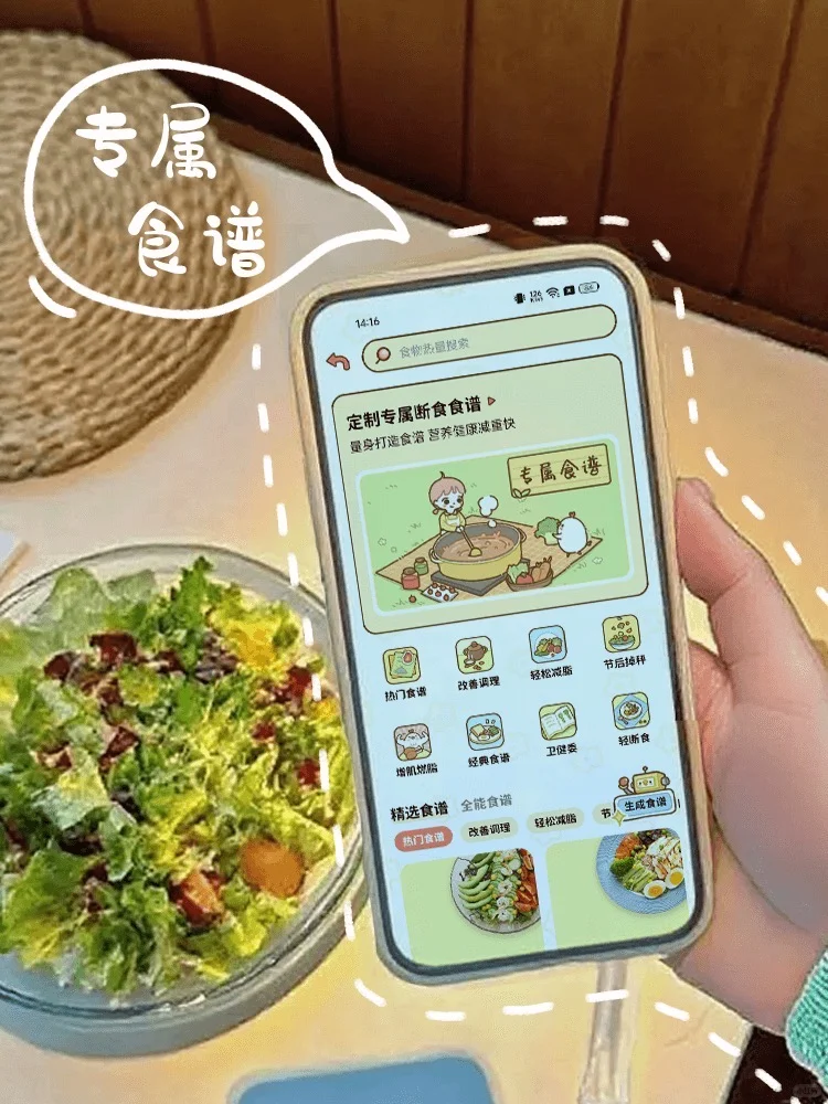 好好用！画风也超可爱的减脂食谱app～