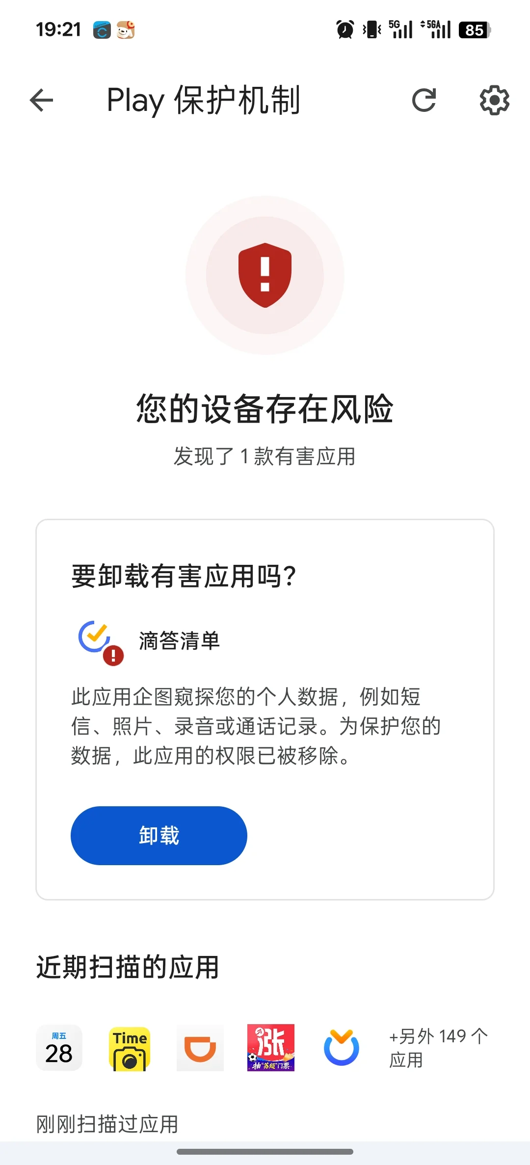 滴答清单风险应用