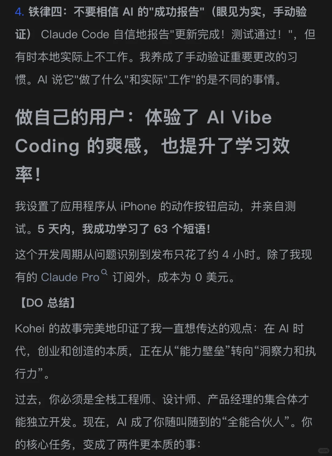 我是如何4小时用 AI 做出人生首app 的🥳