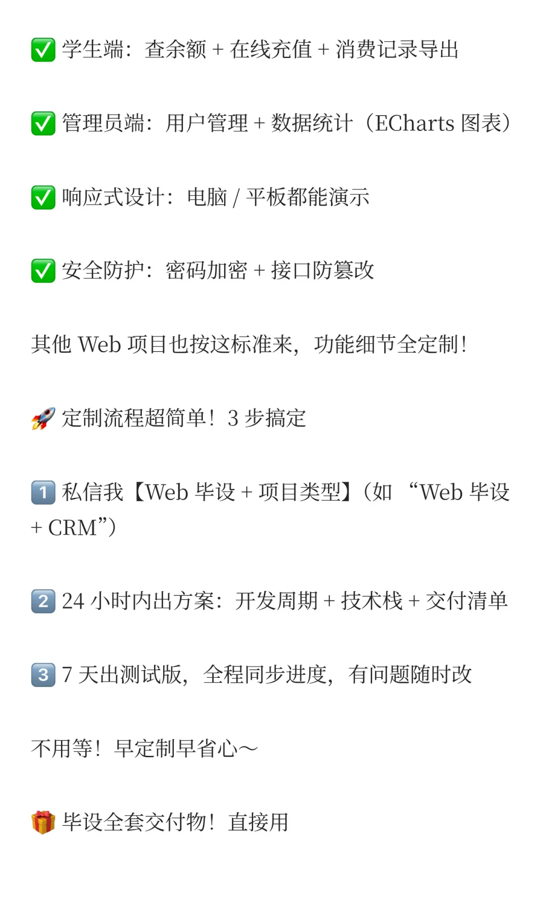Web 毕设躺赢！定制开发 + 全套源码，零基