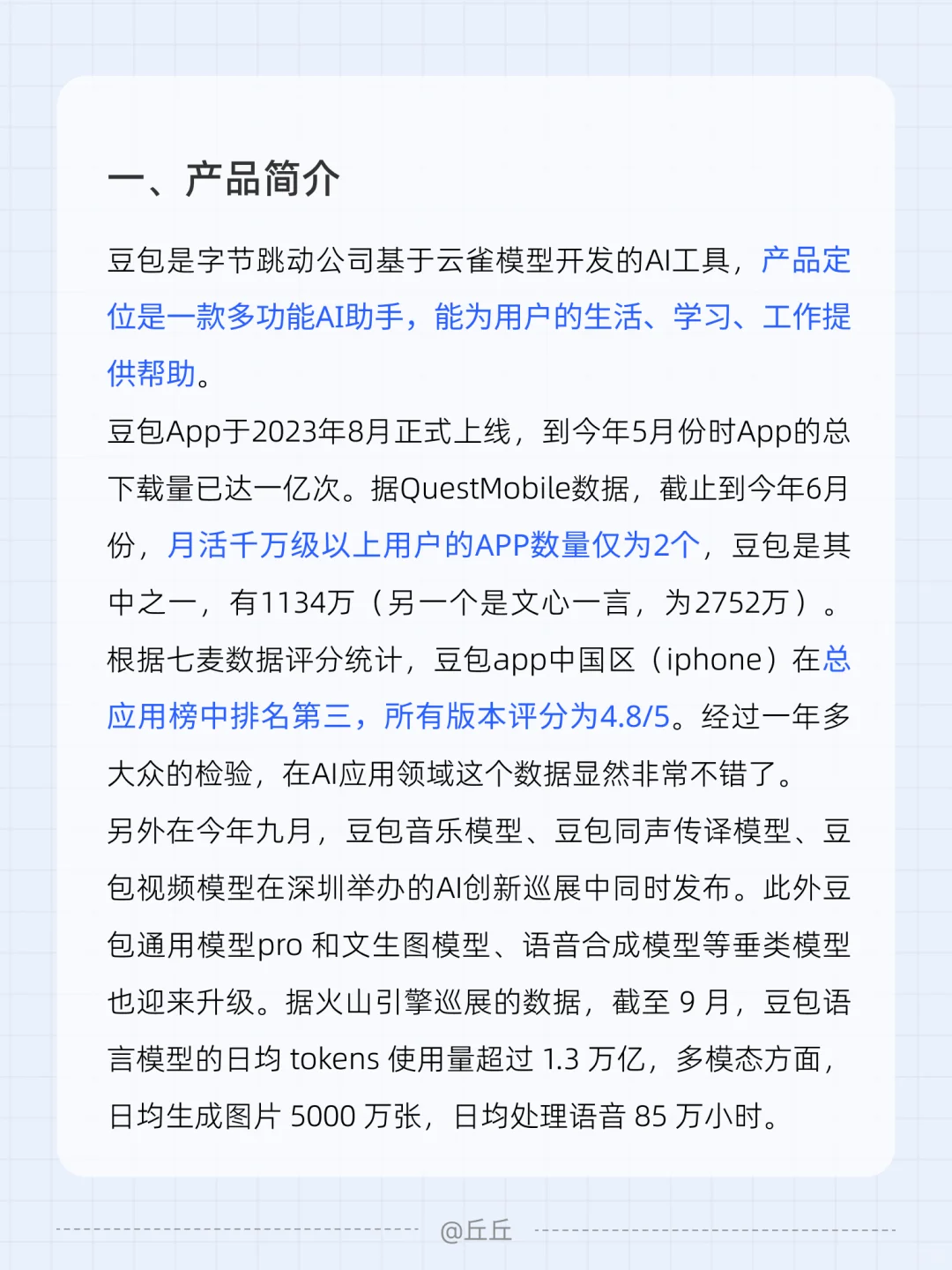 产品拆解 | 豆包App（2/100）