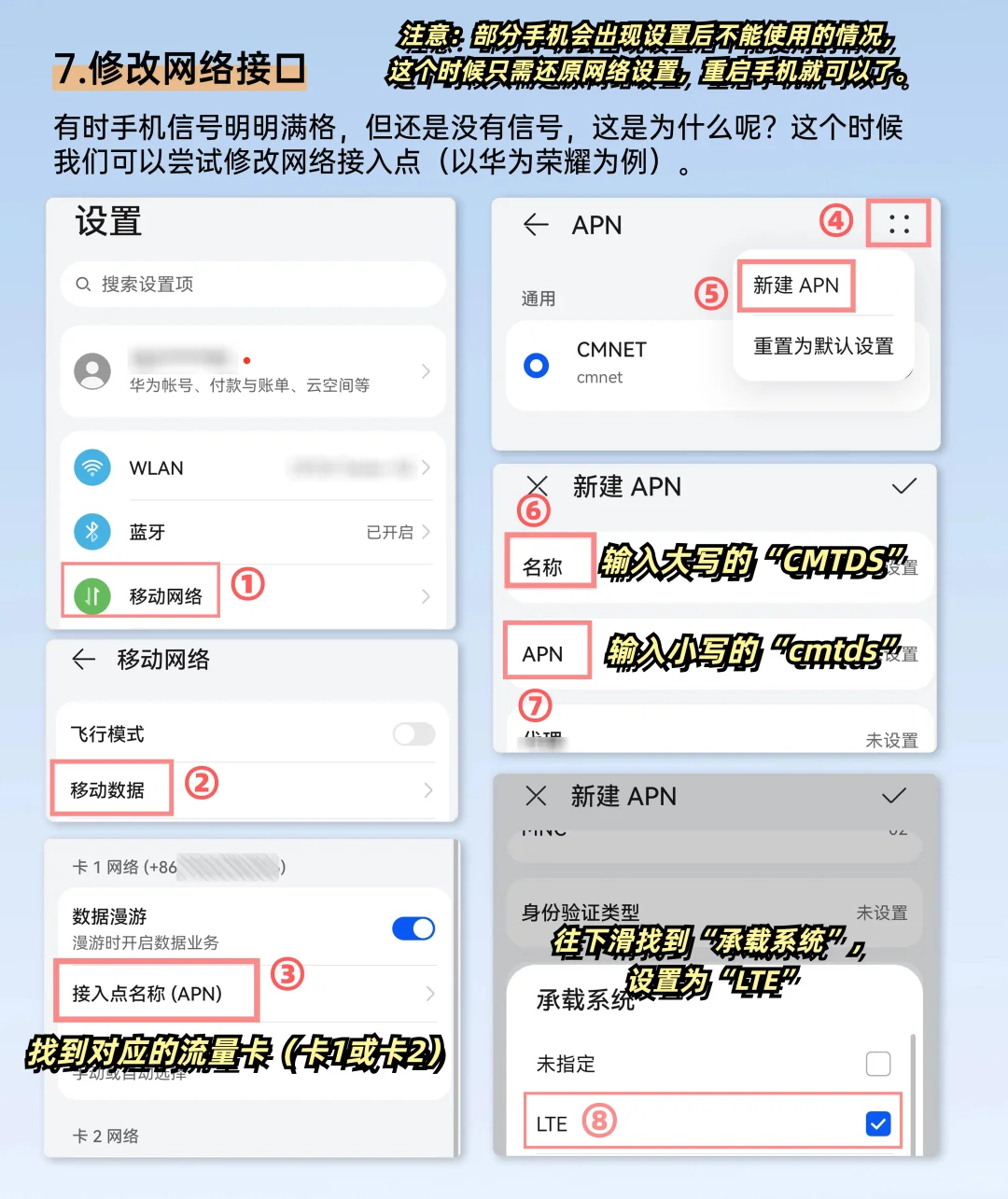 手机网速慢？教你7个方法📶