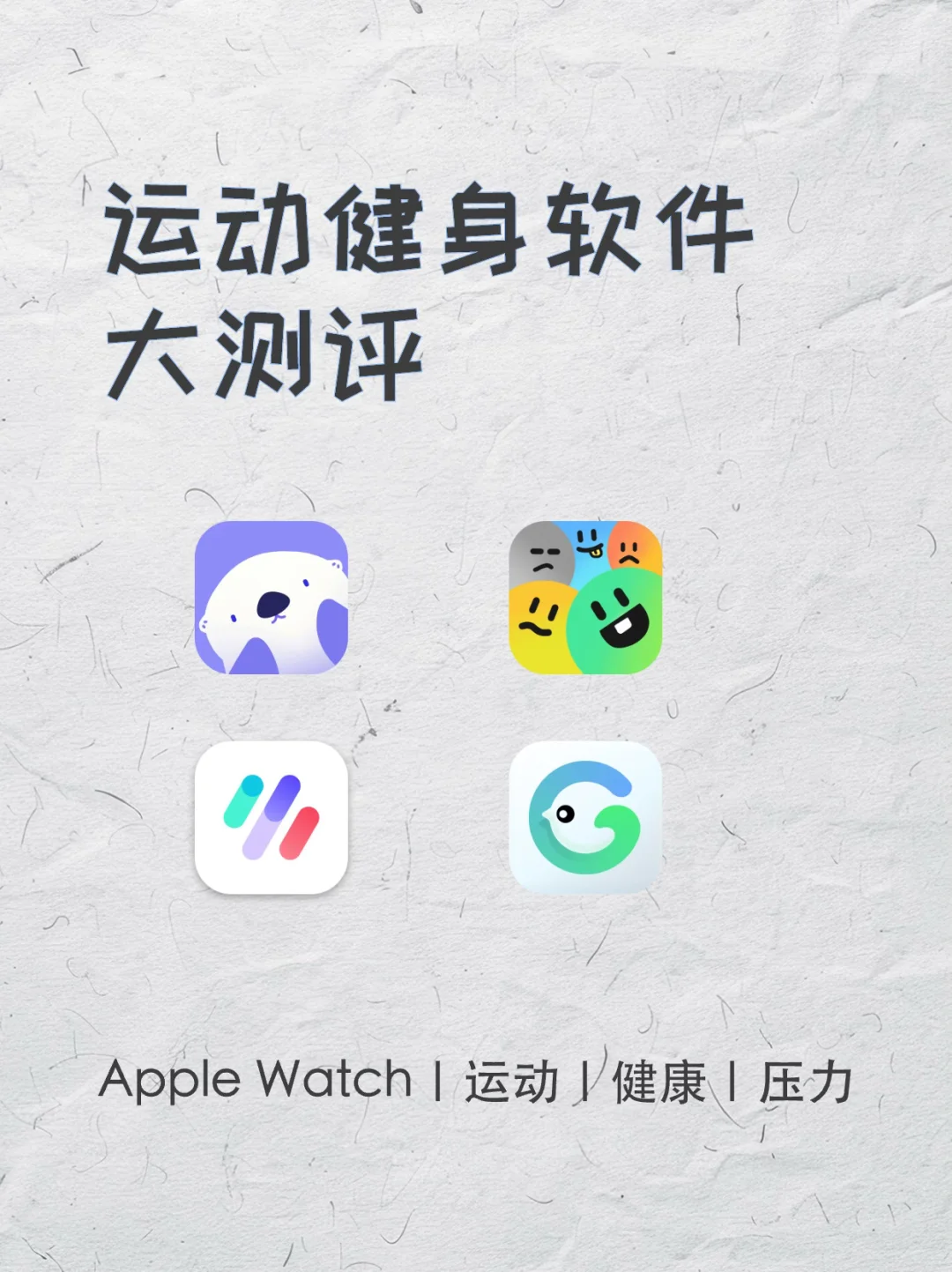 运动健康APP测评！四款宝藏软件大揭秘