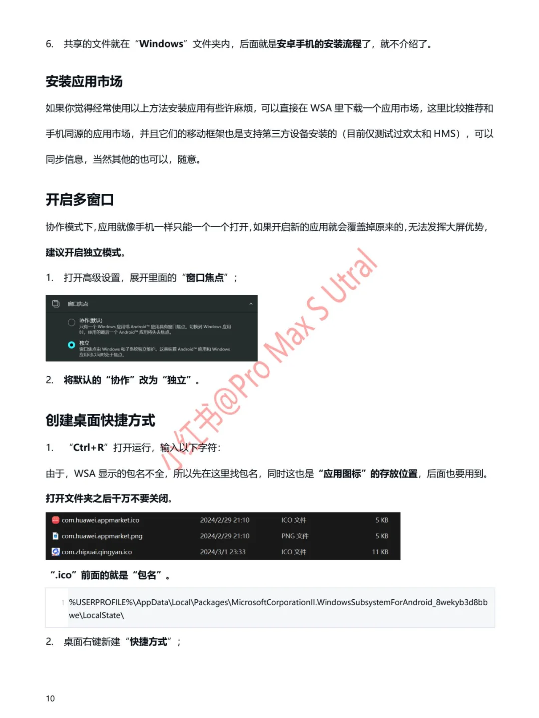 Win也能安装安卓应用，WSA启动！