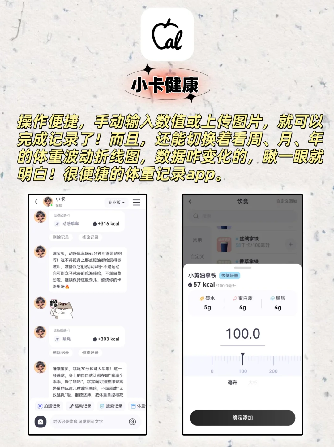 体重记录app让我减肥更健康