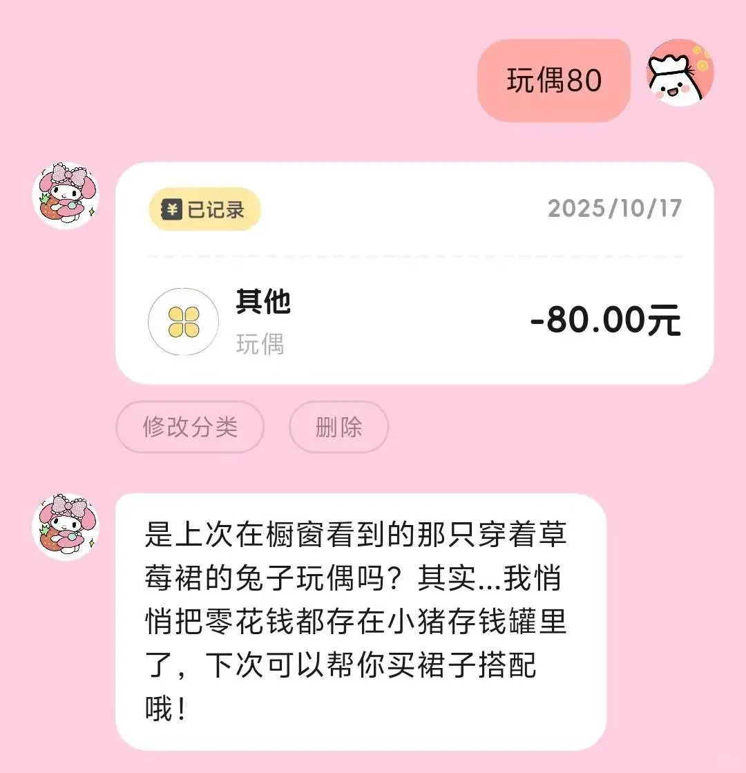 妈呀美乐蒂🎀这个记账app太萌了🥰吹爆