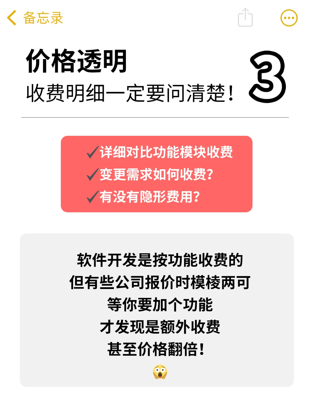 选软件开发公司真的只看价格吗？记住这4点