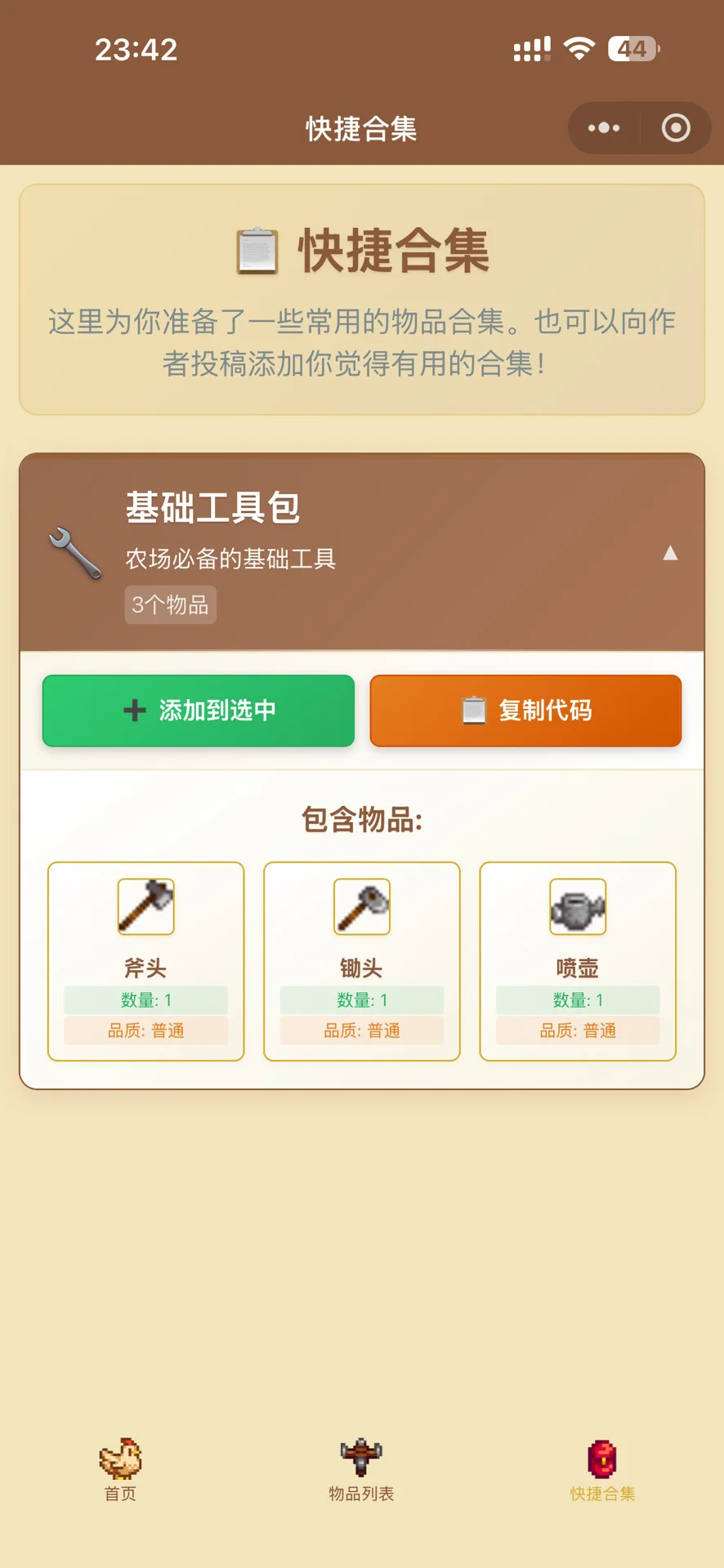 星露谷代码流的老乡请留步！小生有一事相求