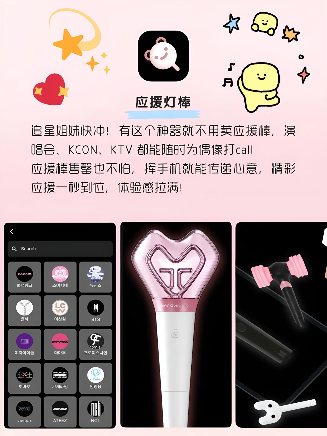 追星女孩必备‼️带你缩短和爱豆的距离🌟