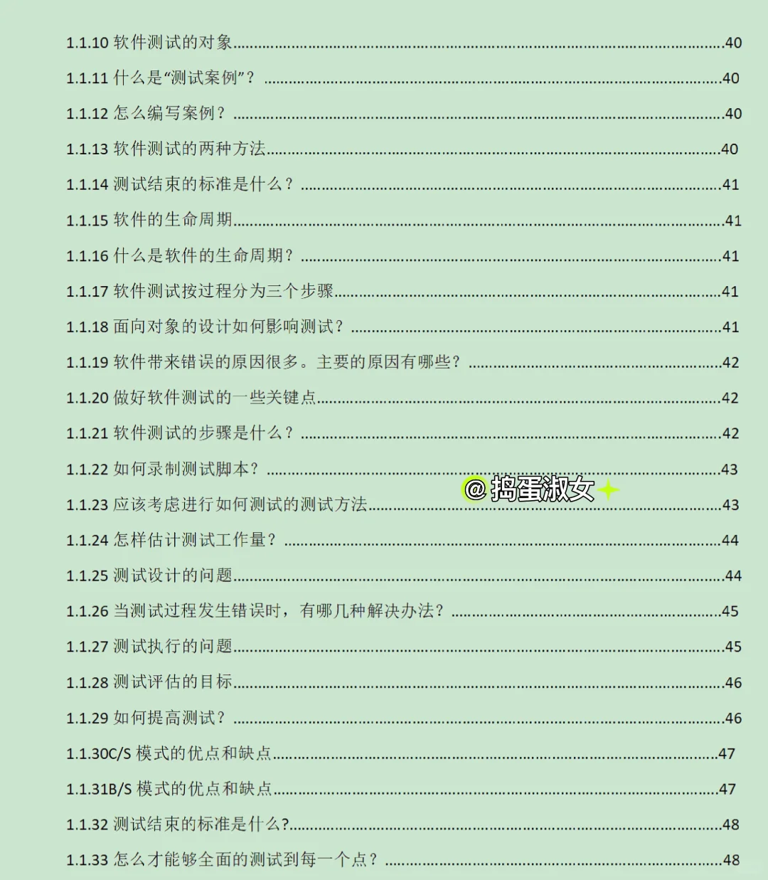 假如你从10月21日开始背软件测试八股文……