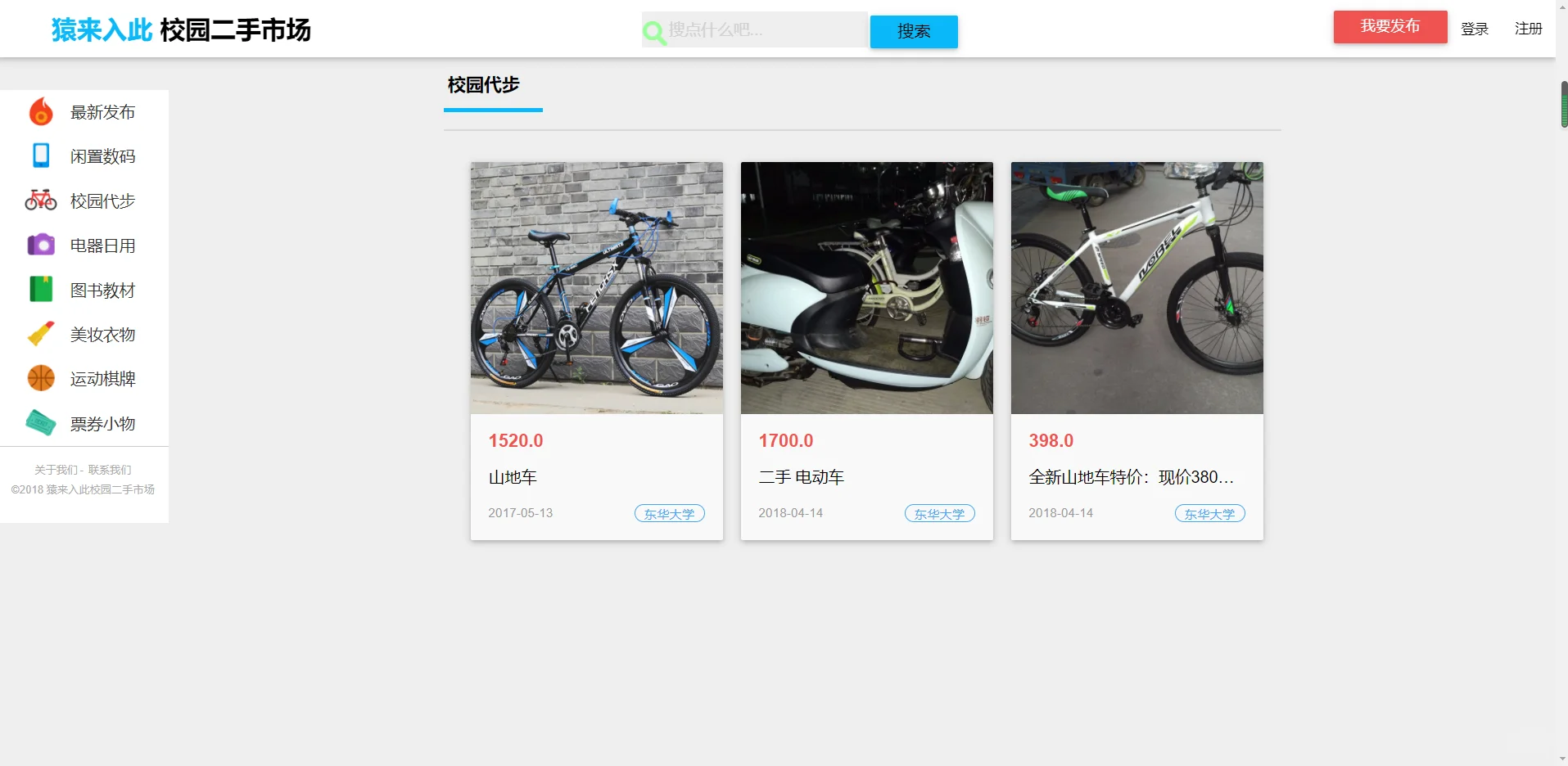 04校园二手商城（跳蚤市场）源码+文档+部署