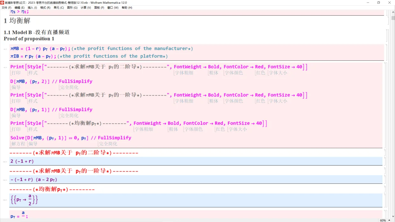Mathematica复现博弈论模型:适合新手学习