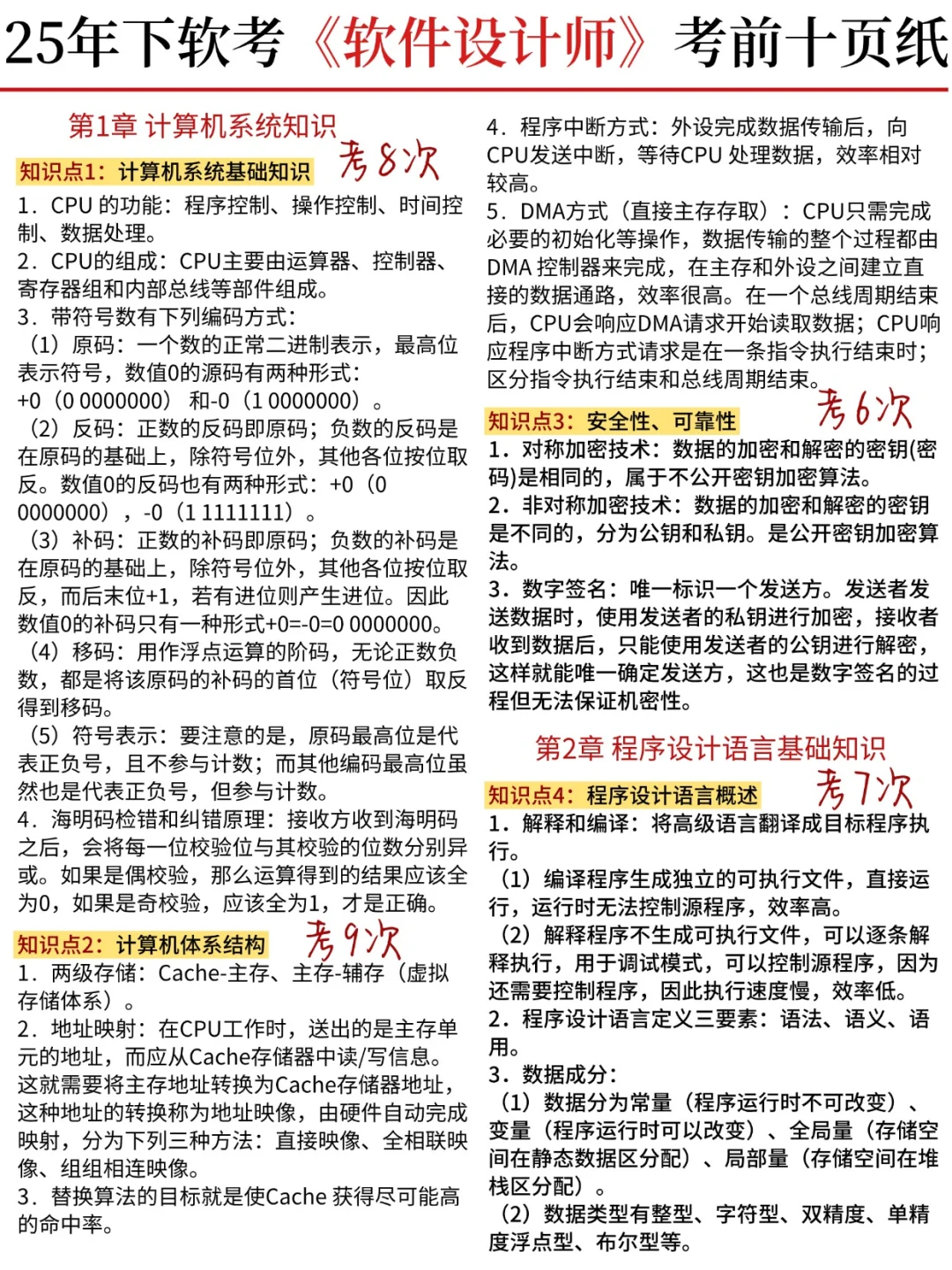 姐20天极限过中级软件设计师（差生急救版）