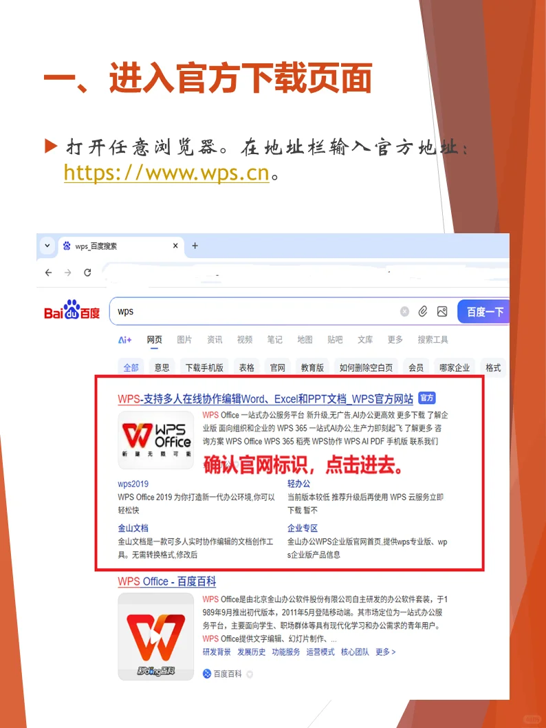 WPS 现在怎么安装？官网下载，一步搞定