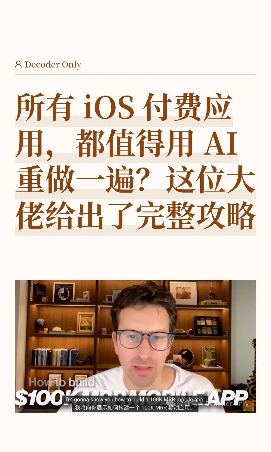 所有 iOS 付费应用，都值得用 AI 重做一遍