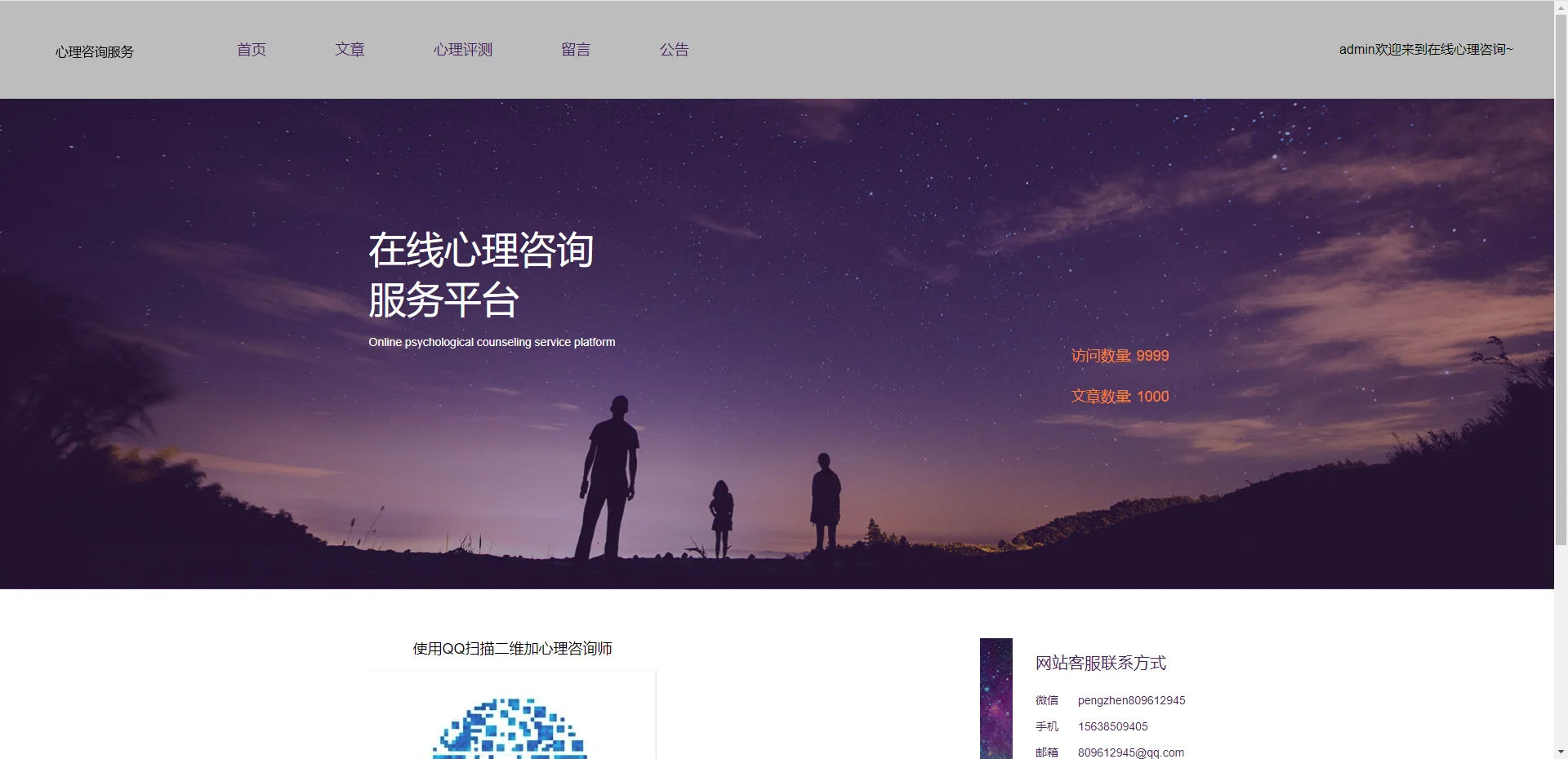 08在线心理咨询服务平台 源码+文档+部署