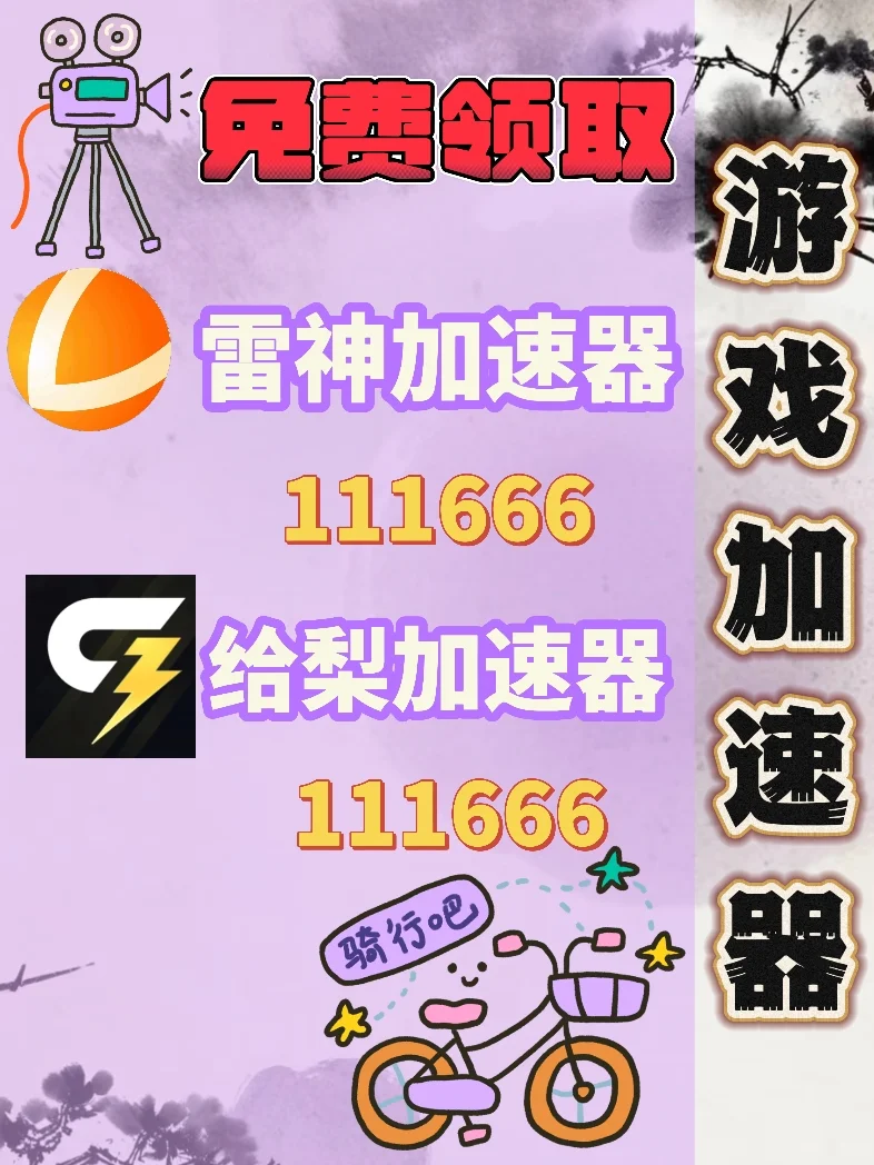 10月22日雷神加速器口令兑换码cdk人人可领
