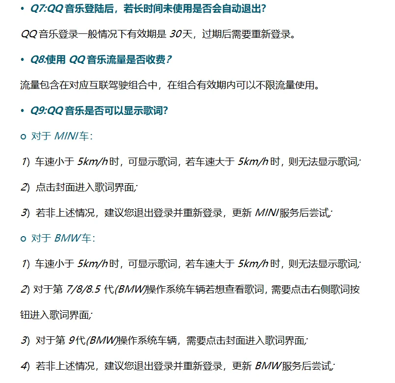 宝马QQ音乐：沉浸式车载音乐随行体验