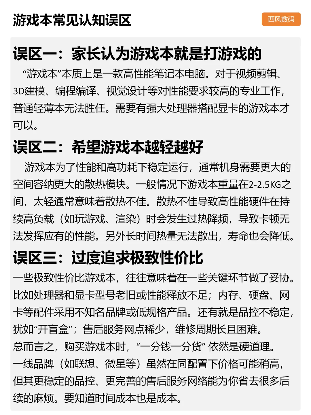 游戏本？ 不仅仅是游戏本，更是生产力工具