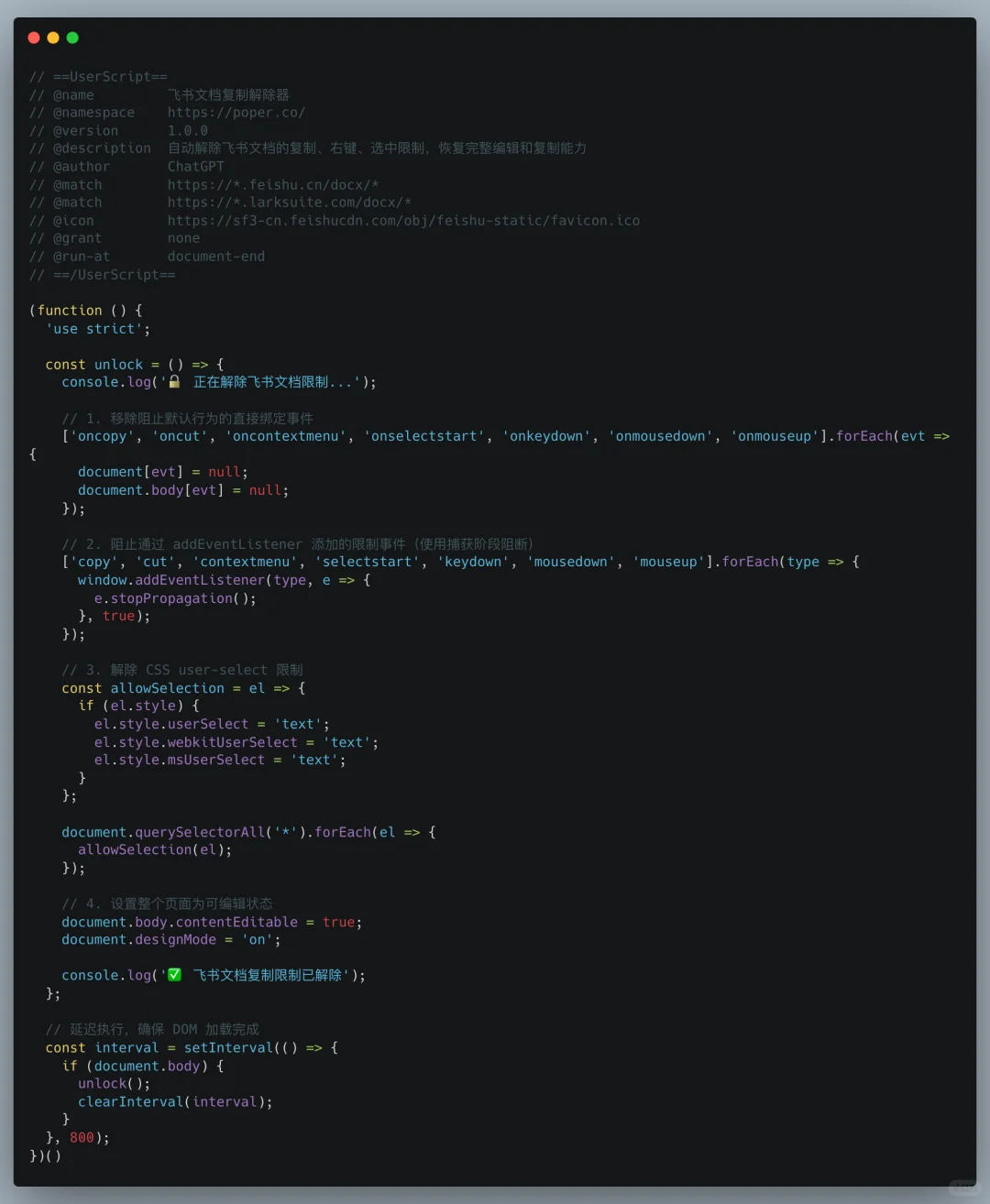 飞书文档复制难题，这段代码轻松搞定！