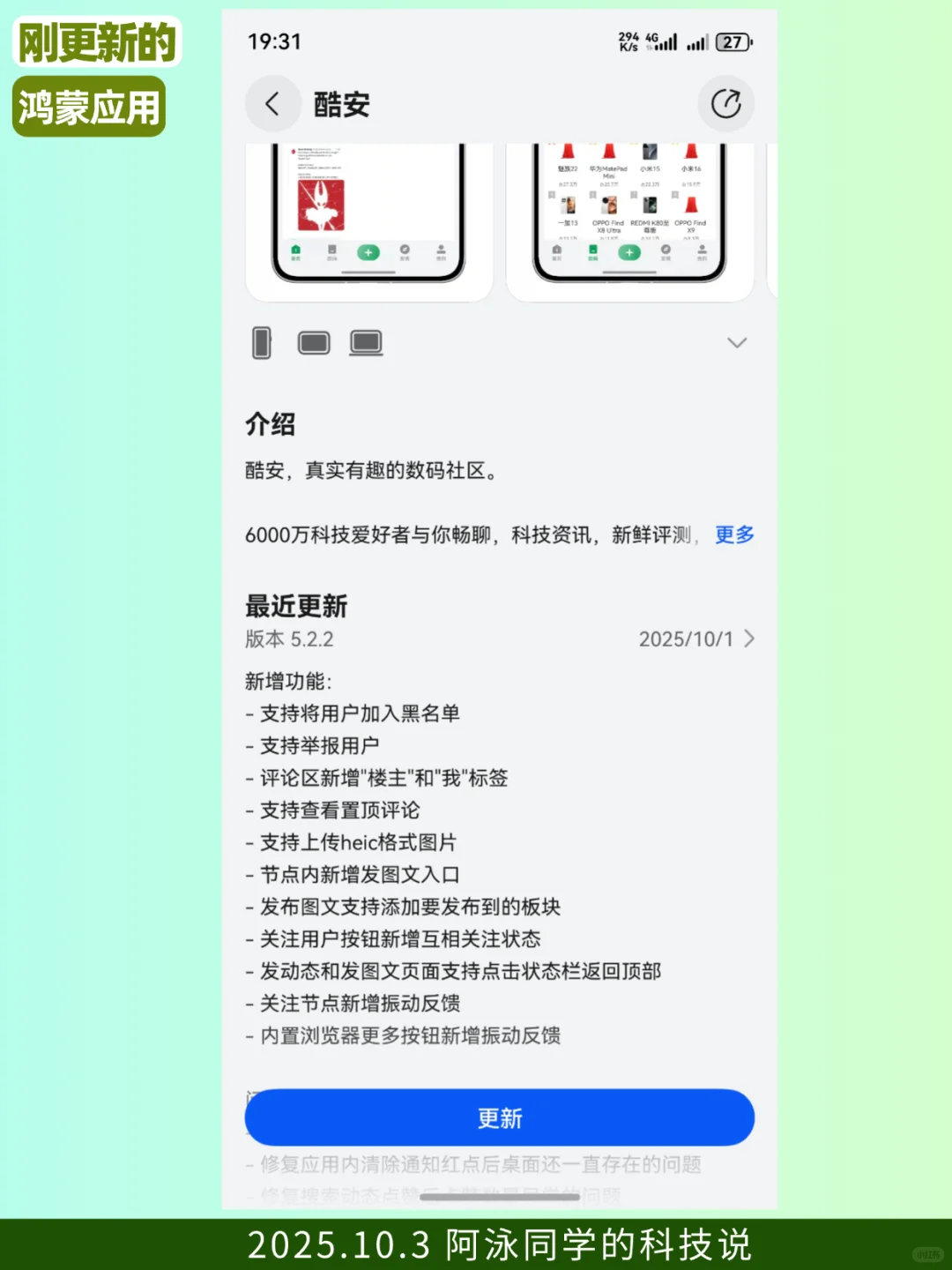 刚更新的鸿蒙应用（2025.10.2）