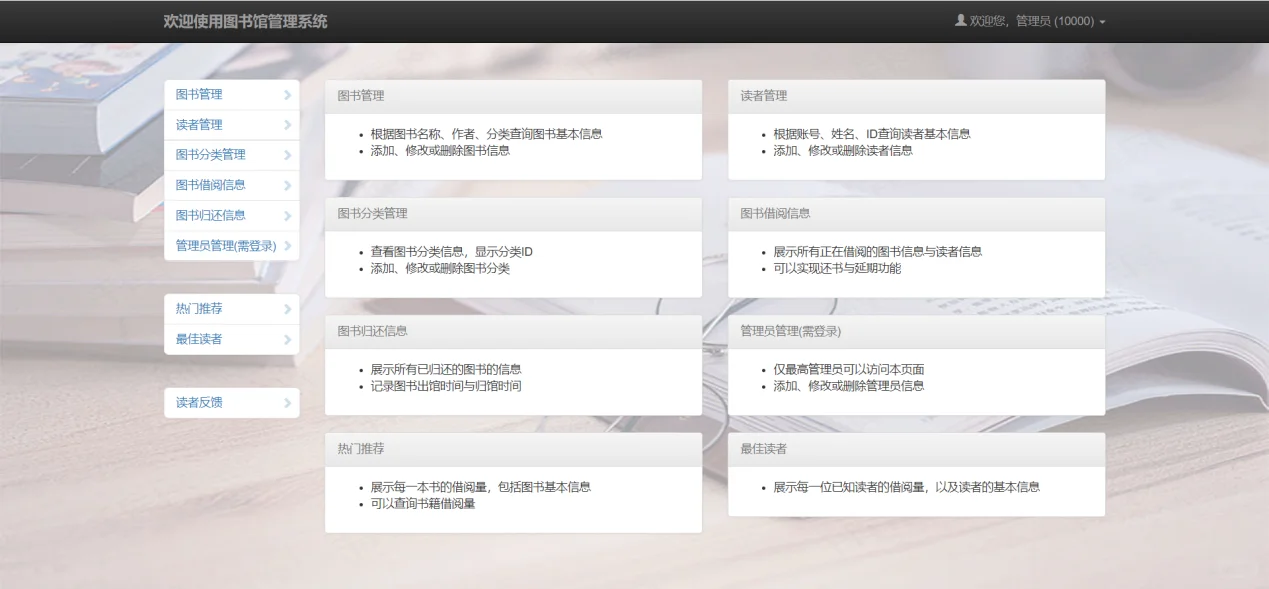 03图书馆管理系统 源码+文档+部署