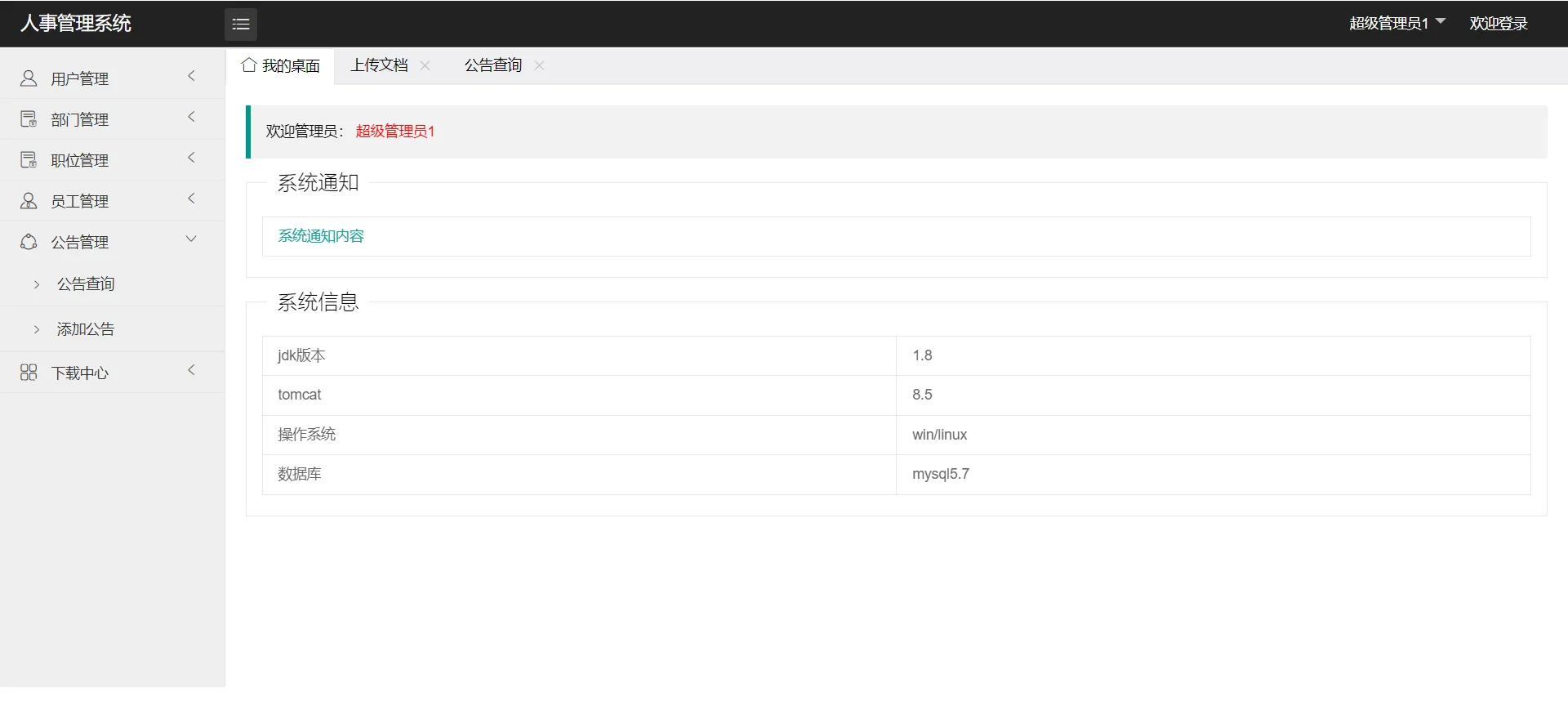 13人事管理系统风格2 源码+文档+部署