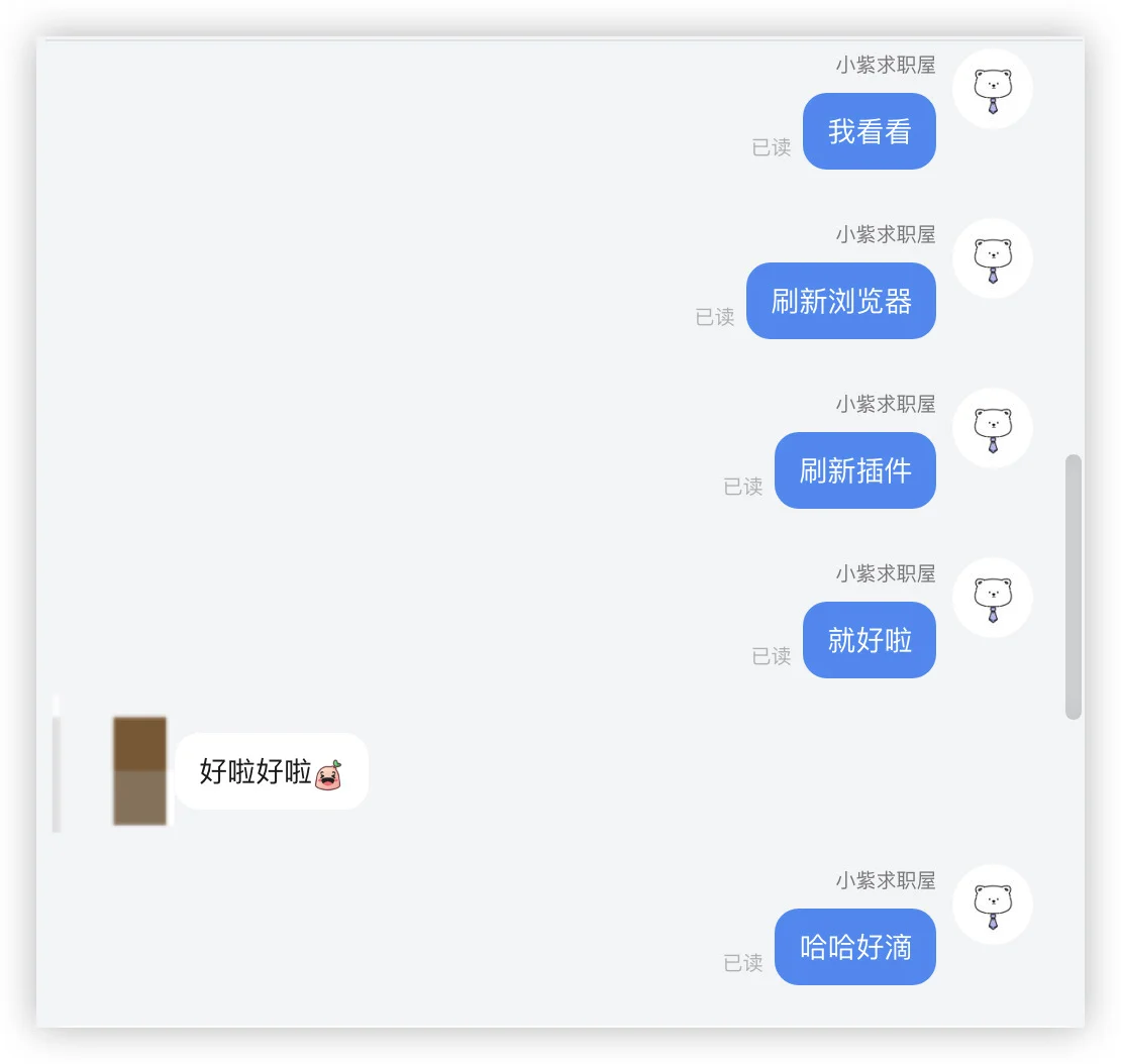 靠谱的我们直接上聊天记录！！！！