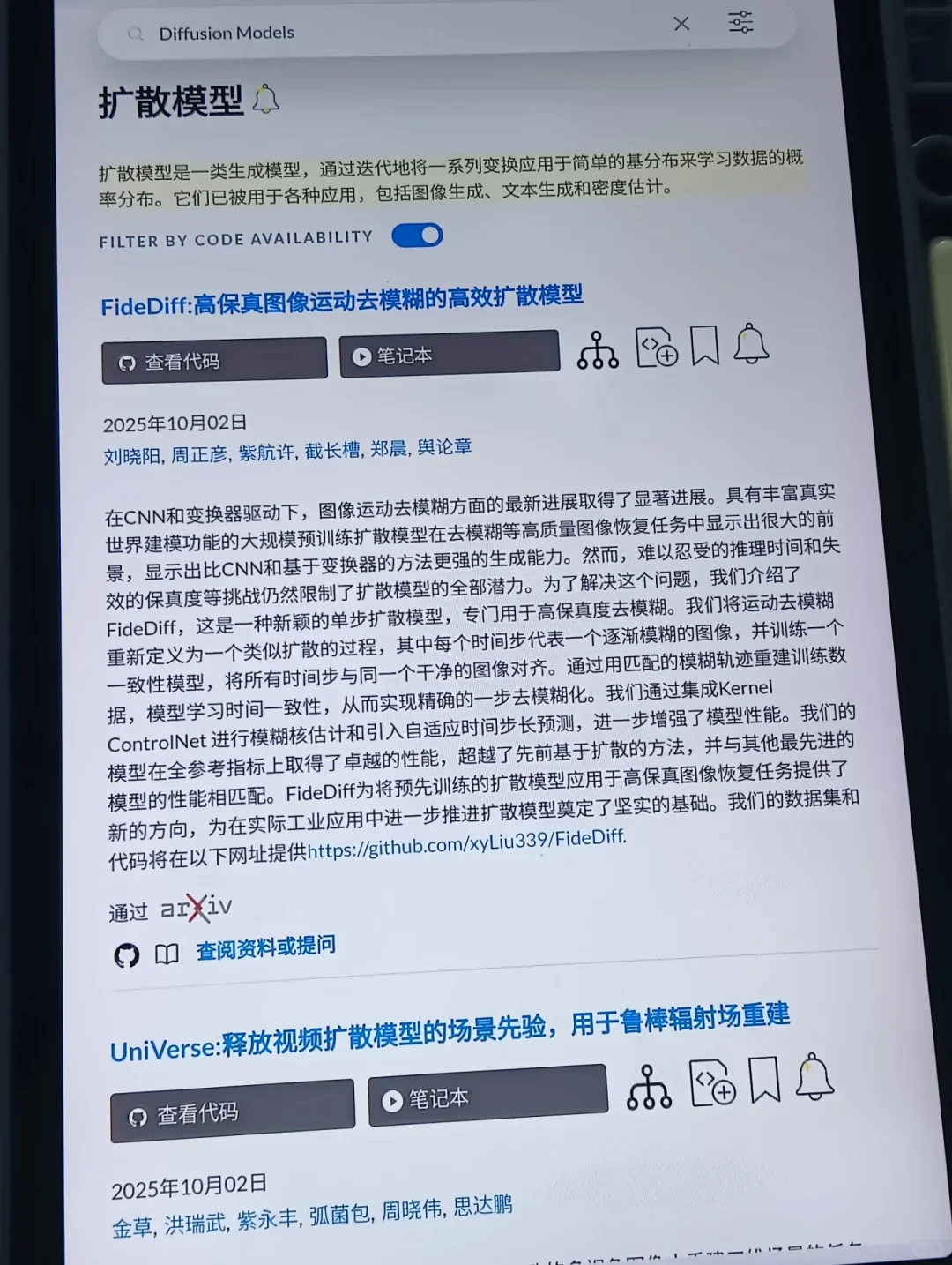 论文复习找不到源码的都去看这个……