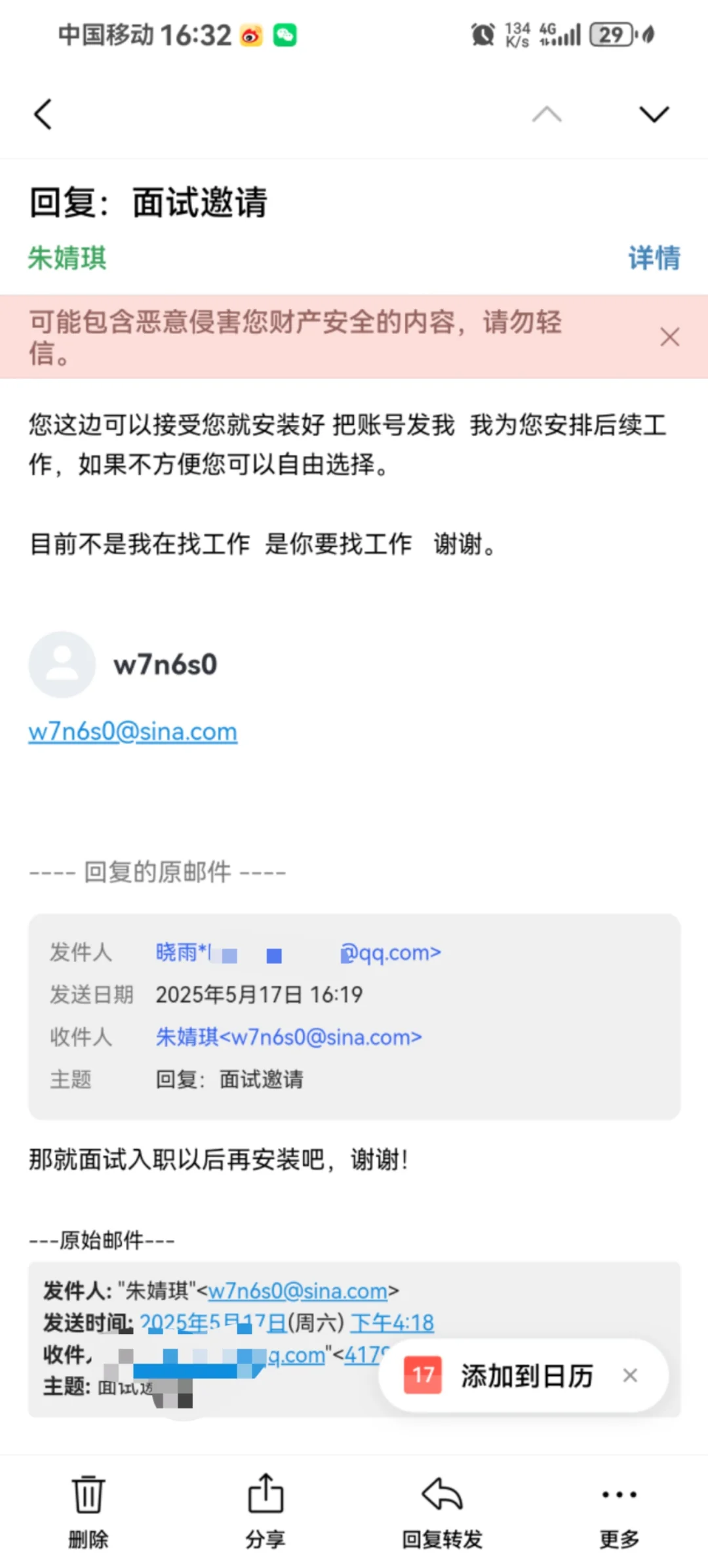 面试遇到要求安装app
