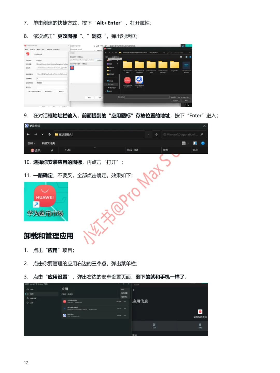 Win也能安装安卓应用，WSA启动！