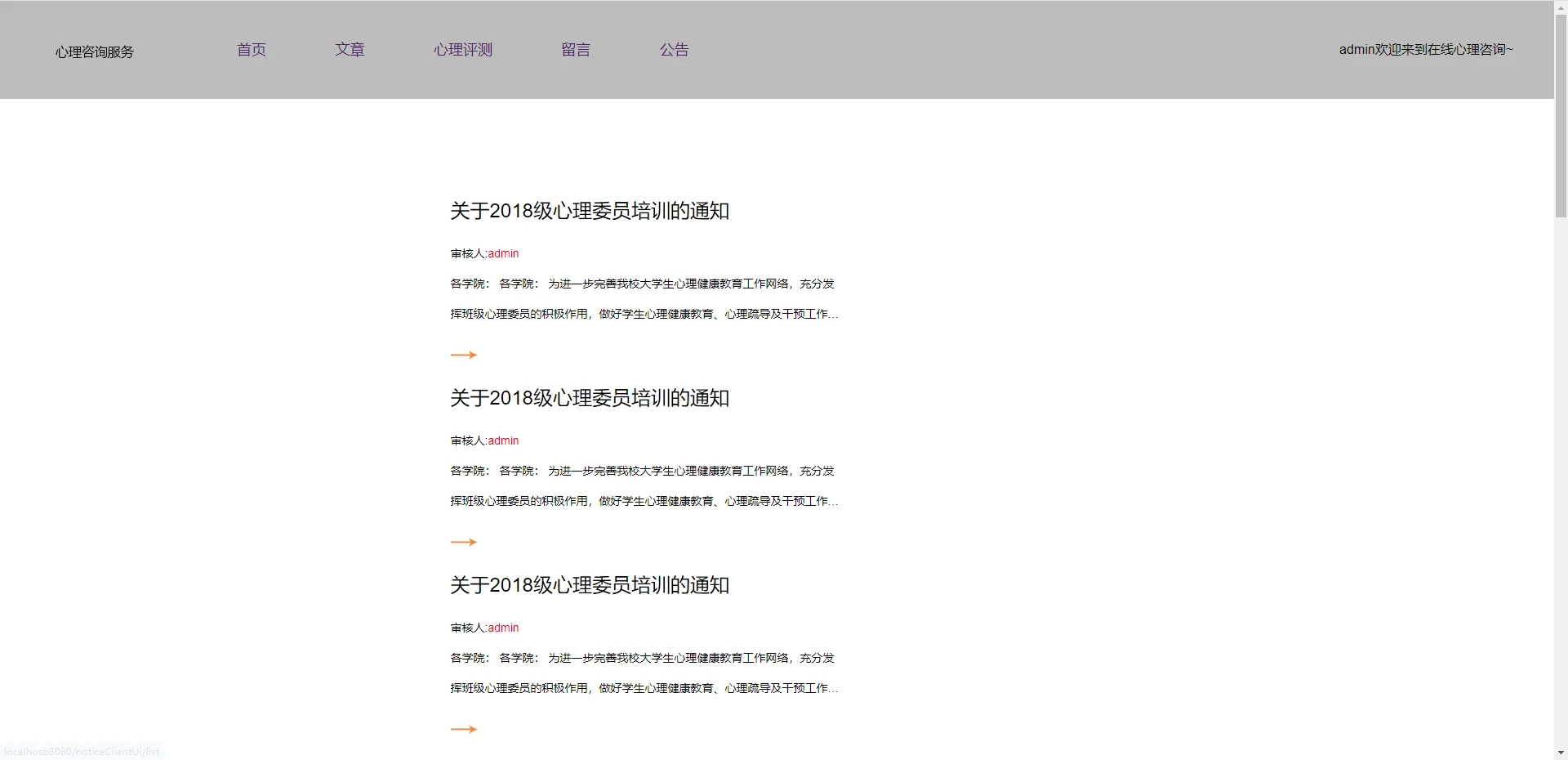 08在线心理咨询服务平台 源码+文档+部署