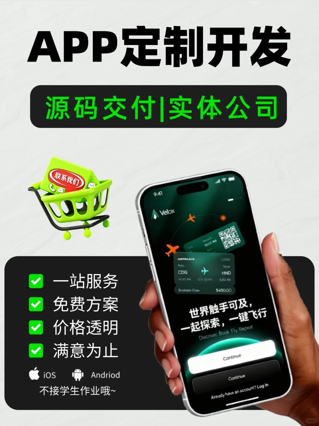 全行业APP定制开发，算你找对人了！