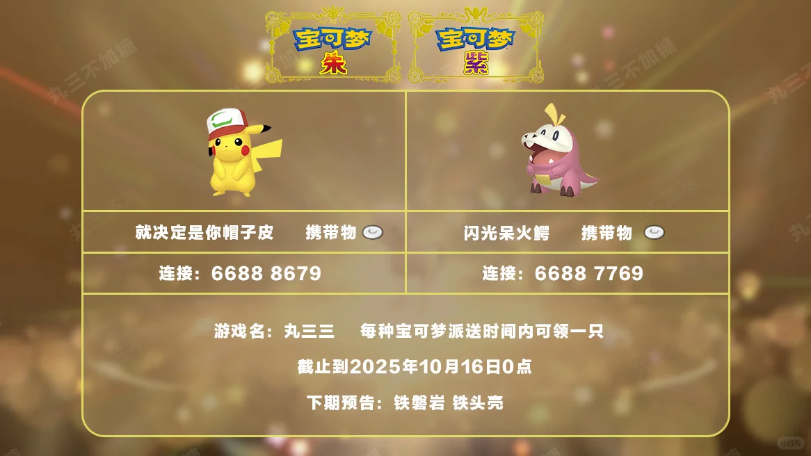 宝可梦朱紫：10.15派送就决定是你皮和呆火鳄