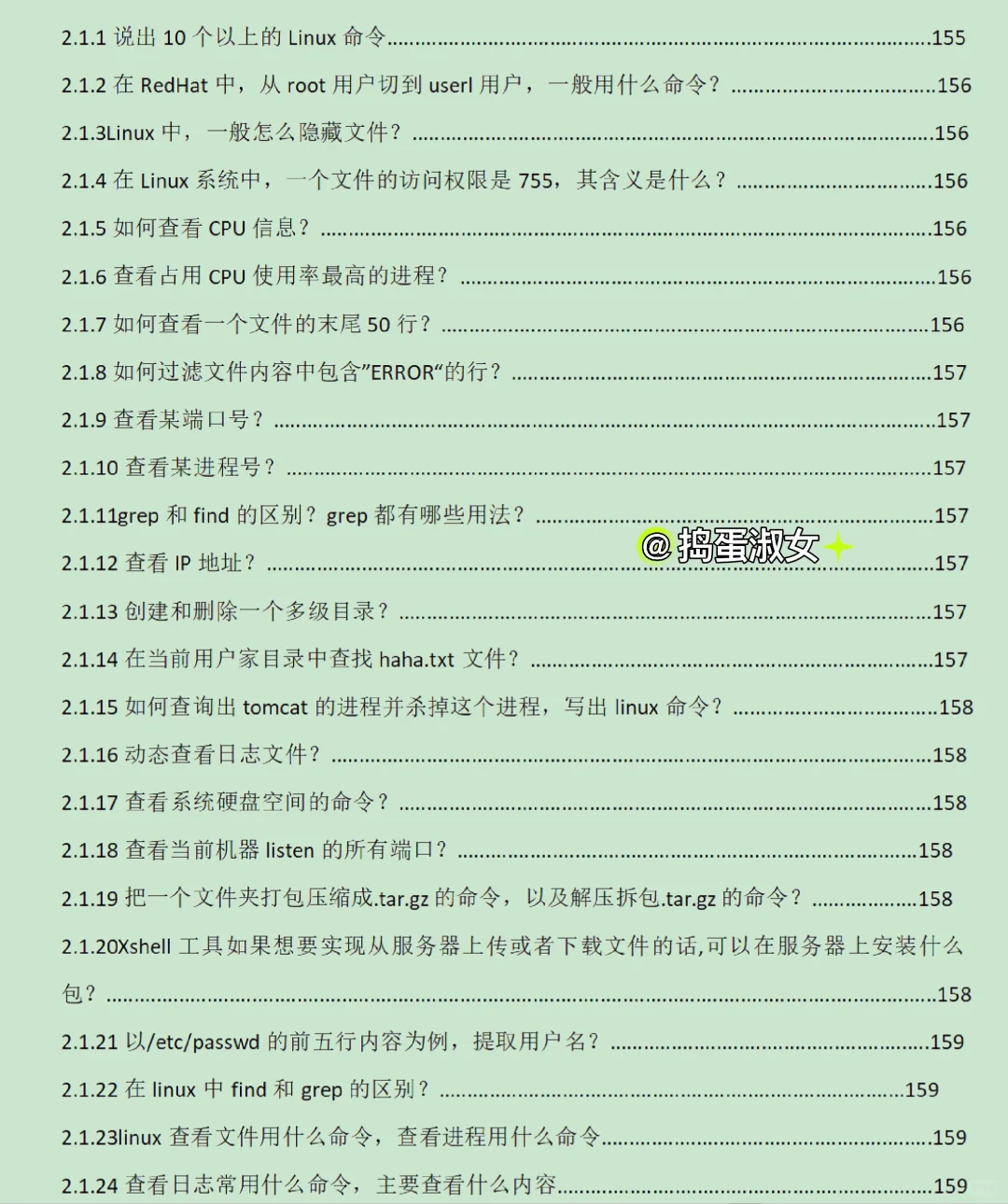 假如你从10月21日开始背软件测试八股文……