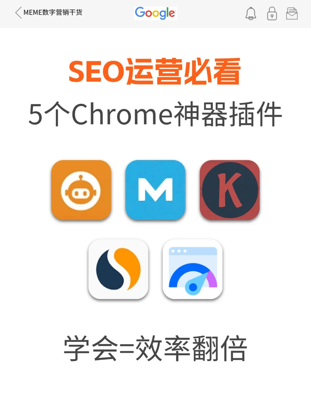 SEO人都在用的5大神器，工作效率提升200％