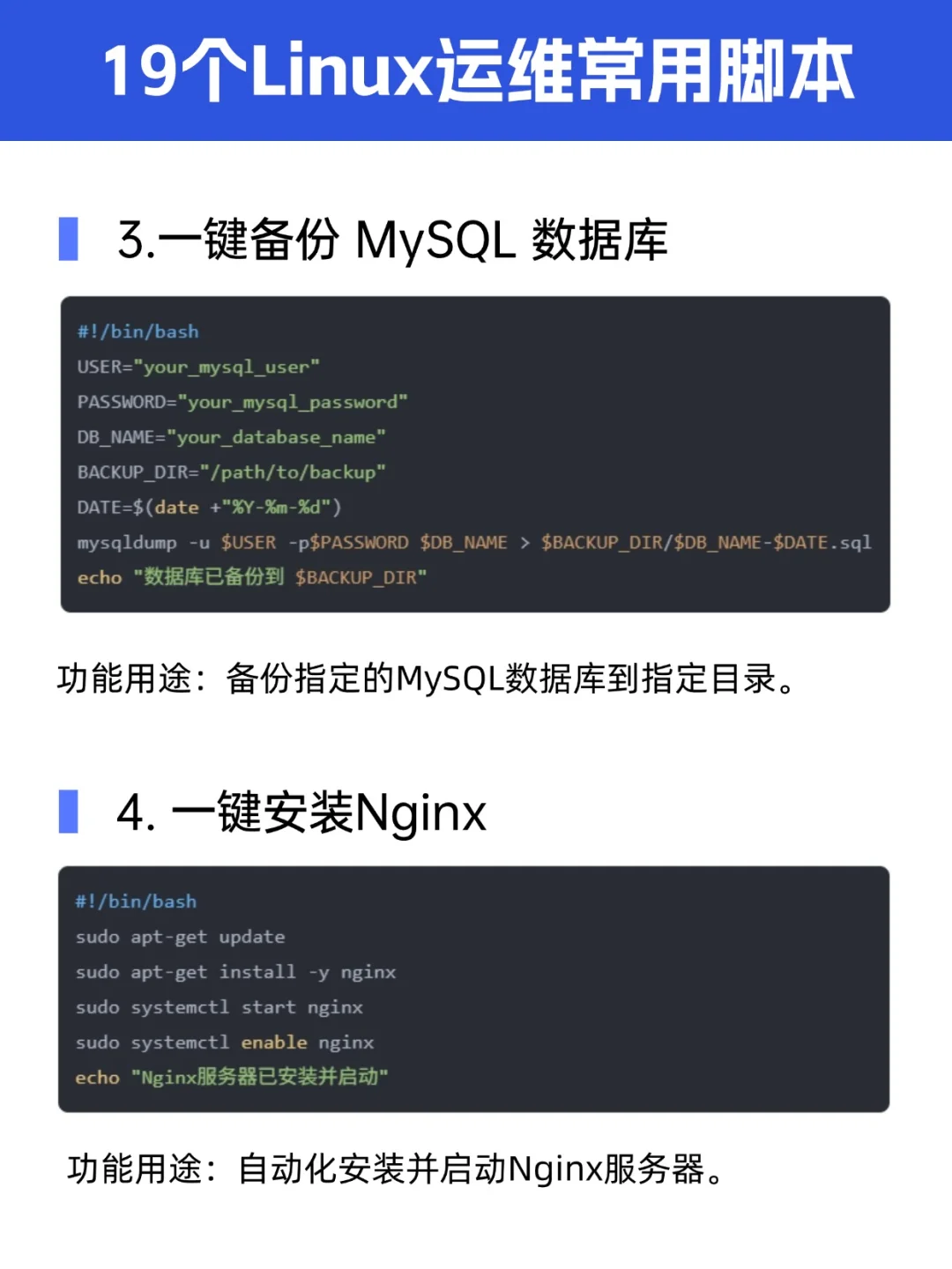19个Linux运维常用脚本，实用收藏~