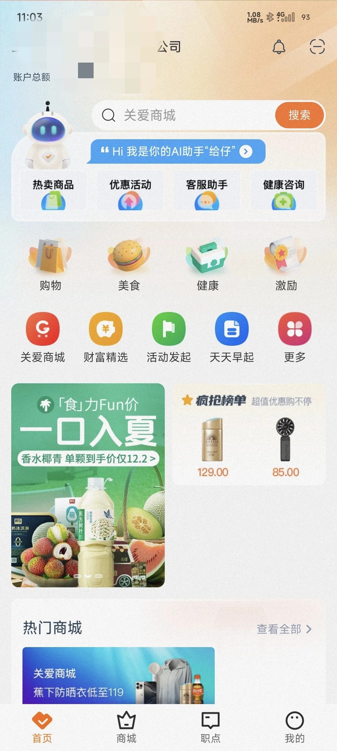 给到 app